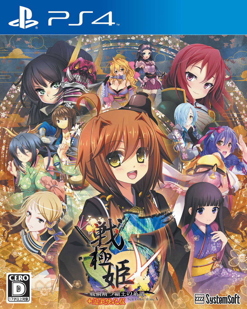 Sengoku Hime 5: Senka Tatsu Haou no Keifu image 1