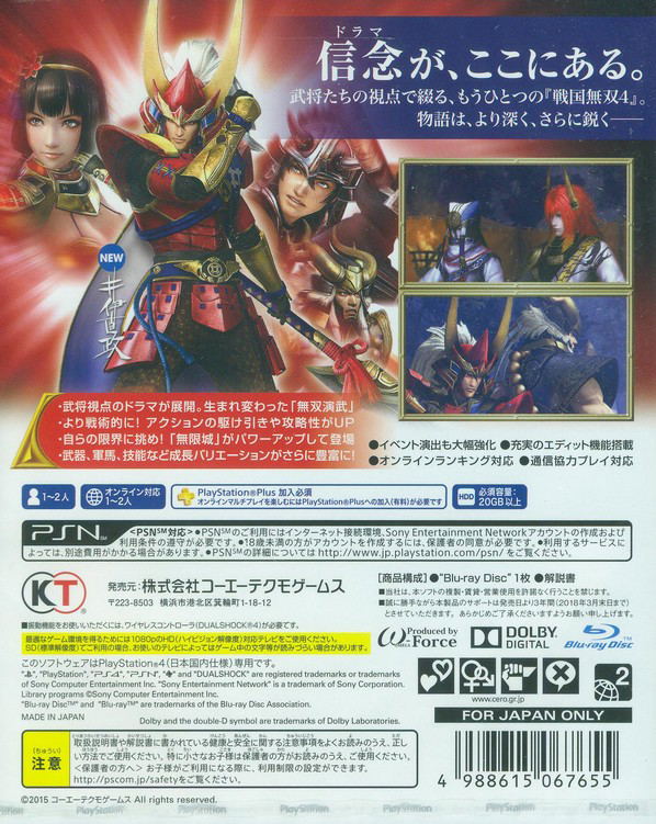 Sengoku Musou 4-II image 2