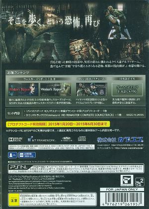Biohazard HD Remaster [DLC w/Soundtrack CD] (for Japanese network only)
