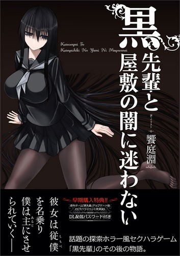 Kuro Senpai To Kuro Yashiki No Yami Ni Mayowanai image 1