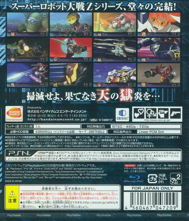 Dai-3-Ji Super Robot Taisen Z Tengoku-hen image 2