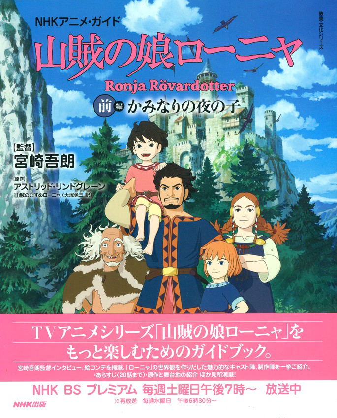 Ronia The Robber’s Daughter / Sanzoku no Musume Ronya image 1