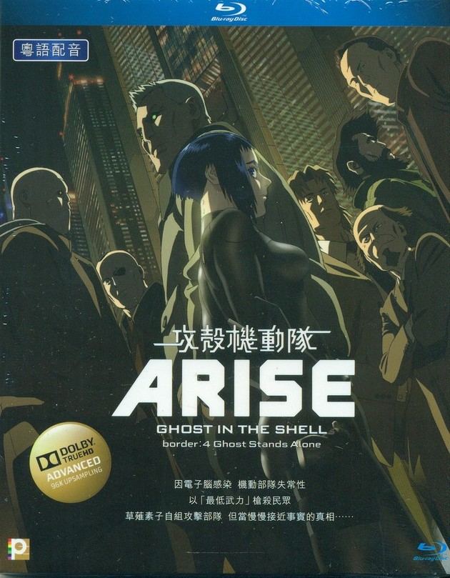 ARISE　Border　Ghost　Stands　Ghost　In　Shell　The　Alone