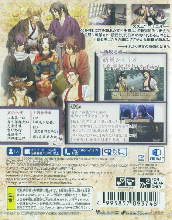 Hakuouki: Zuisouroku Omokage Hana image 2