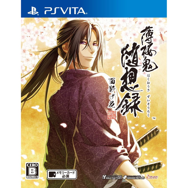 Hakuouki: Zuisouroku Omokage Hana image 1