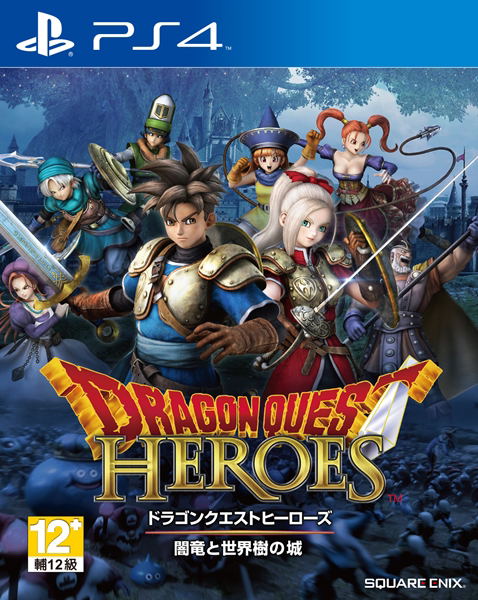 Dragon Quest Heroes: Anryu to Sekaiju no Jou (Japanese) image 1