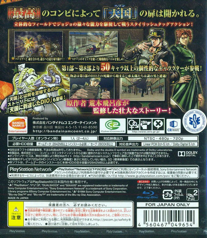 Jojo no Kimyou na Bouken Eyes of Heaven image 2