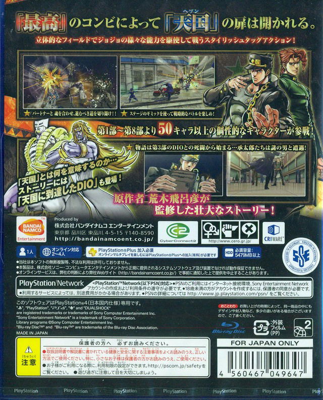 Jojo no Kimyou na Bouken Eyes of Heaven image 2