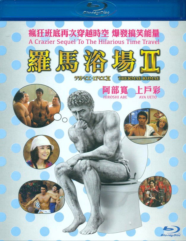 Thermae Romae 2 image 1