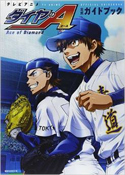 Ace of Diamond - Official Guide Book image 1