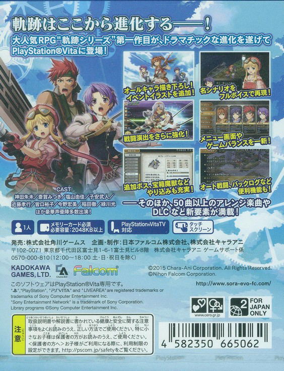 Eiyuu Densetsu Sora no Kiseki FC Evolution image 2