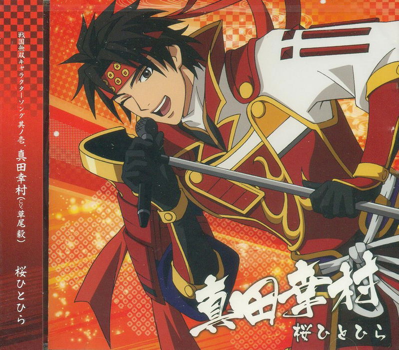 Sengoku Musou Character Song 1 Yukimura Sanada image 1