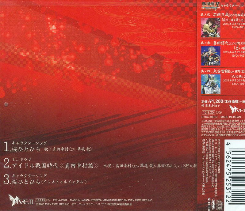 Sengoku Musou Character Song 1 Yukimura Sanada image 2