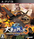 Daisenryaku Daitouakouboushi3 Dai-2-Ji Sekaitaisenbokpatsu Sujikuguntairengougun Zensekaisen thumbnail 1