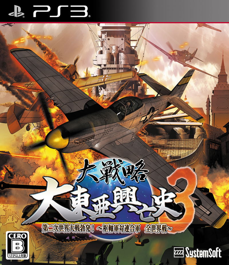 Daisenryaku Daitouakouboushi3 Dai-2-Ji Sekaitaisenbokpatsu Sujikuguntairengougun Zensekaisen image 1