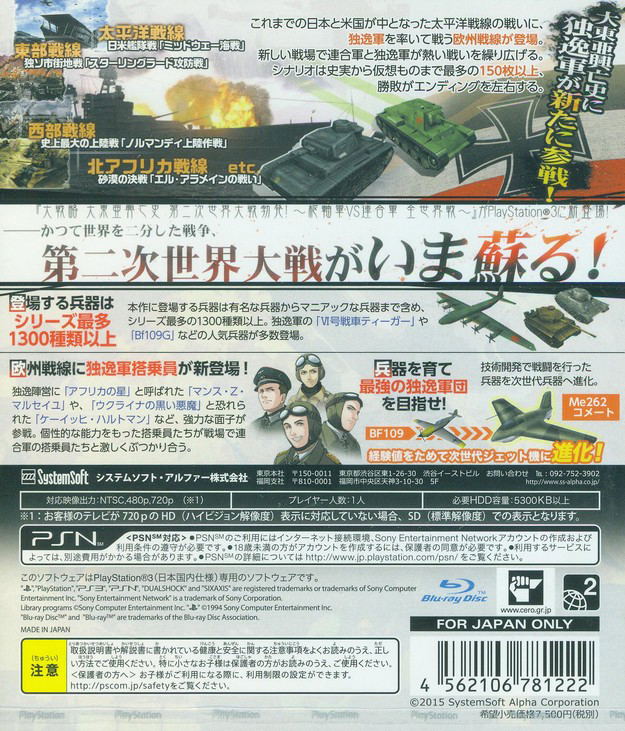 Daisenryaku Daitouakouboushi3 Dai-2-Ji Sekaitaisenbokpatsu Sujikuguntairengougun Zensekaisen image 2