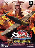 Daisenryaku Daitouakouboushi3 Dai-2-Ji Sekaitaisenbokpatsu Sujikuguntairengougun Zensekaisen [Limited Edition] thumbnail 1