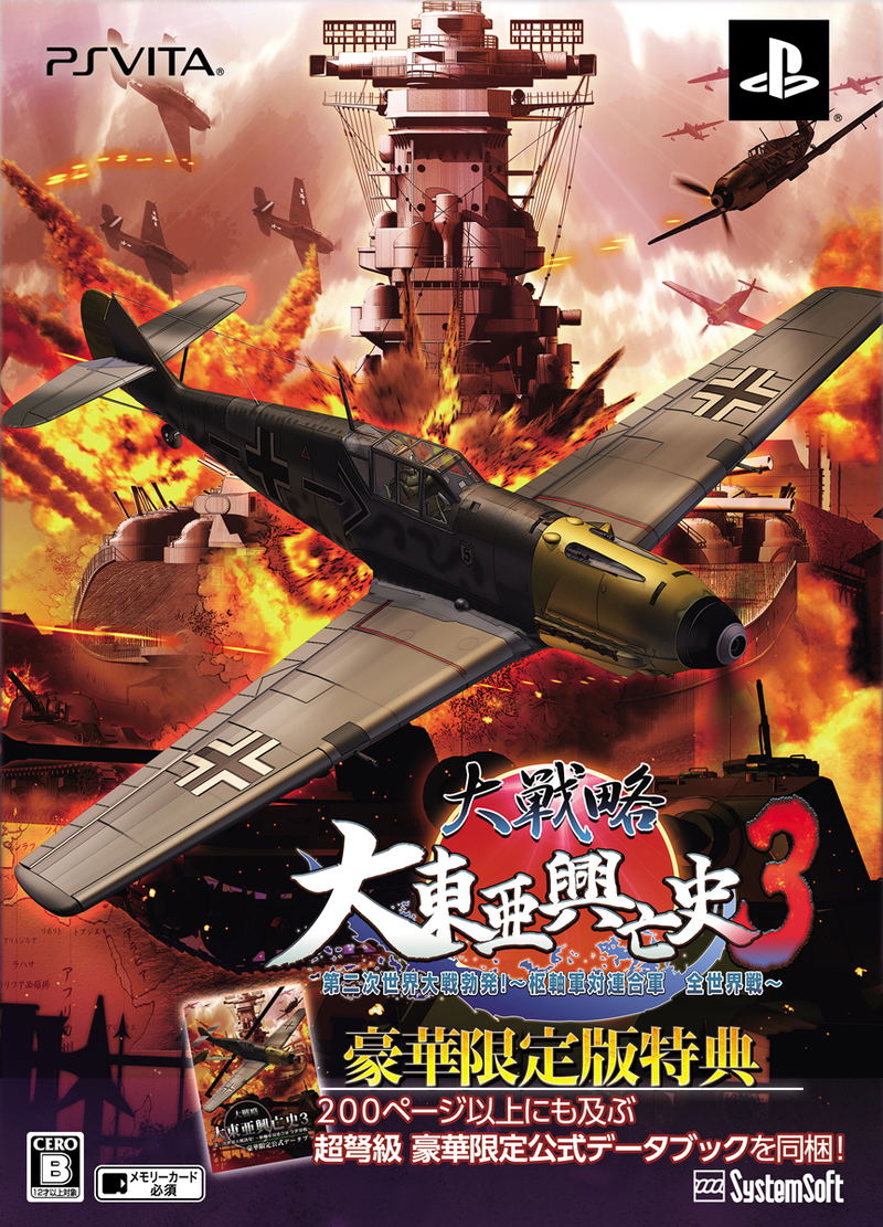 Daisenryaku Daitouakouboushi3 Dai-2-Ji Sekaitaisenbokpatsu Sujikuguntairengougun Zensekaisen [Limited Edition] image 1