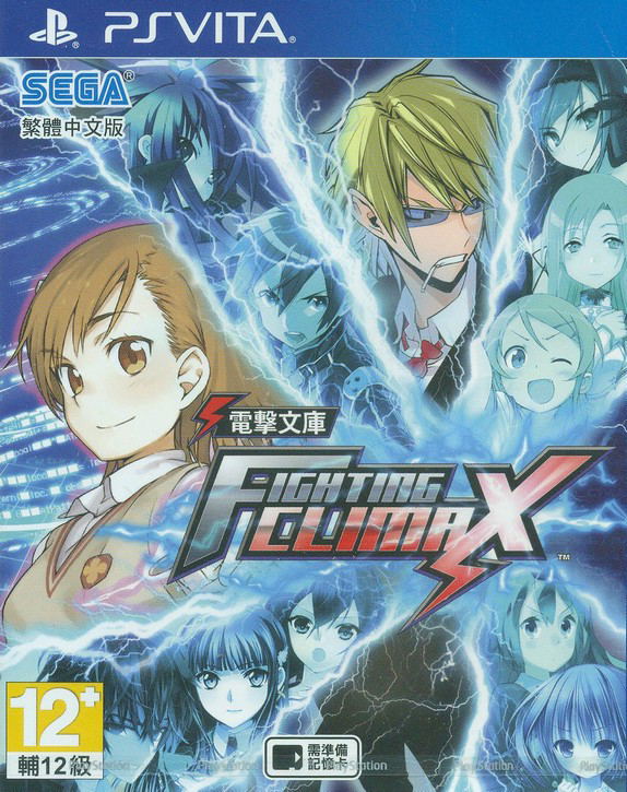 Dengeki Bunko: Fighting Climax (Chinese Sub) image 1
