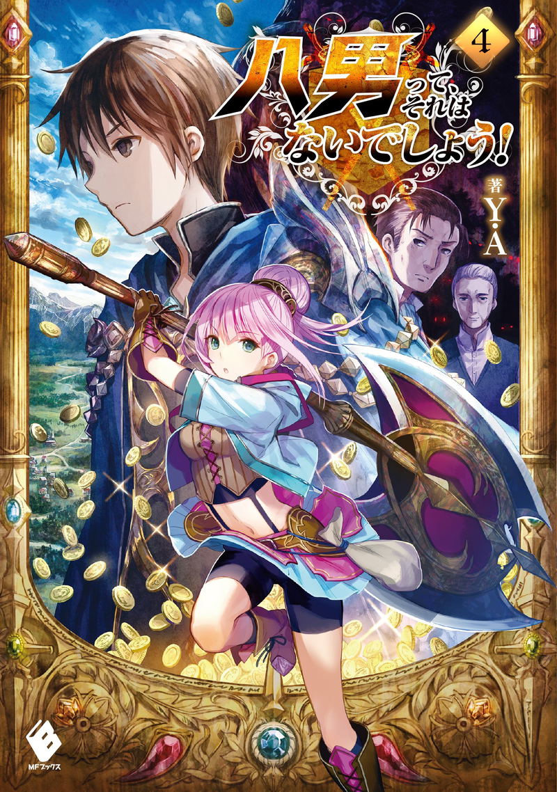 Hachi-nan tte, Sore wa Nai Deshou! 4 image 1