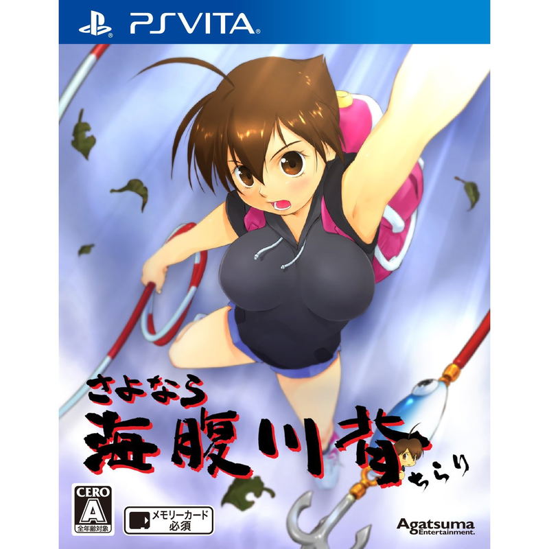 Sayonara Umihara Kawase Chirari image 1