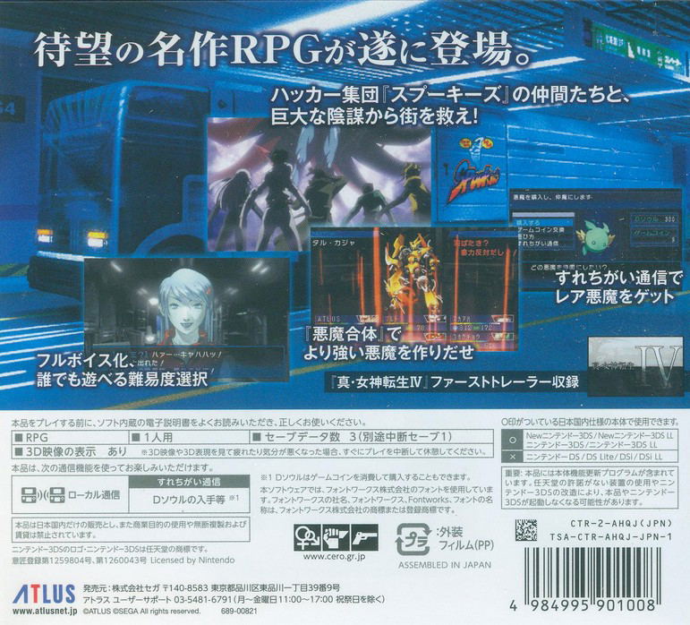 Devil Summoner: Soul Hackers (Atlus Best Collection) for Nintendo 3DS