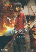 Rurouni Kenshin Kyoto Inferno thumbnail 1