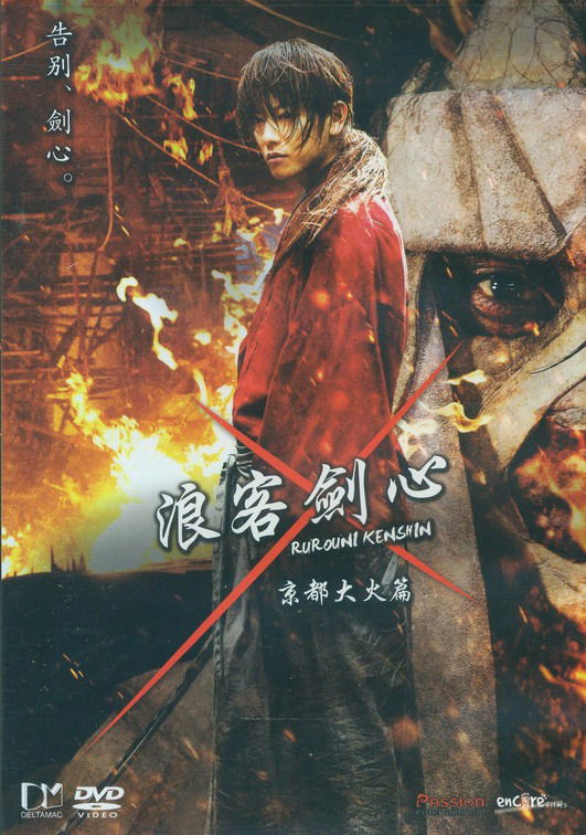 Rurouni Kenshin Kyoto Inferno image 1