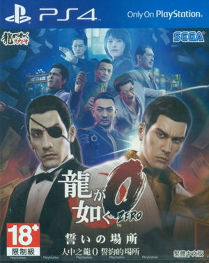 Ryu ga Gotoku Zero: Chikai no Basho (Chinese Sub)_