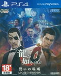 Ryu ga Gotoku Zero: Chikai no Basho (Chinese Sub) thumbnail 1