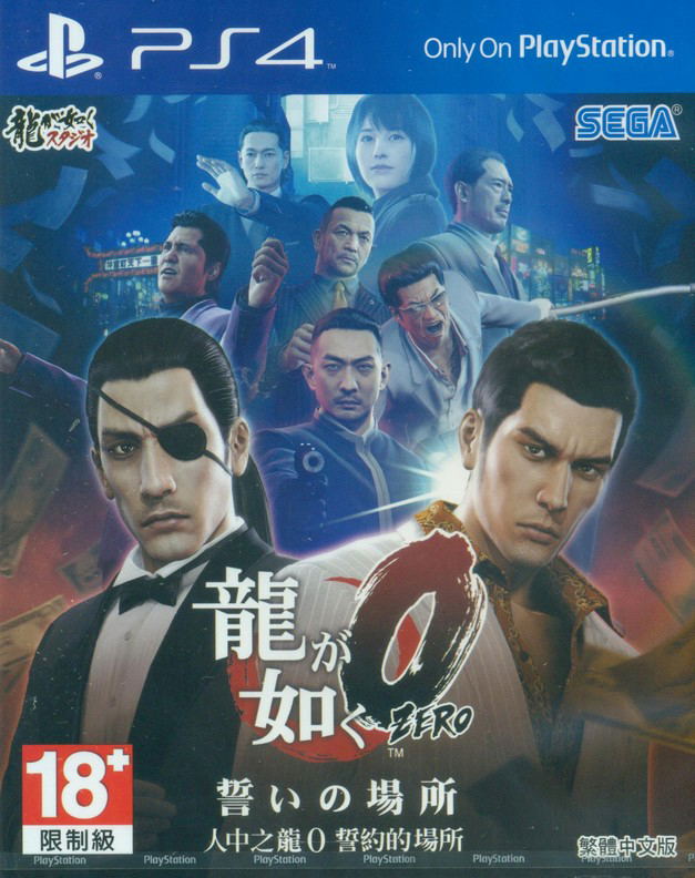 Ryu ga Gotoku Zero: Chikai no Basho (Chinese Sub) image 1