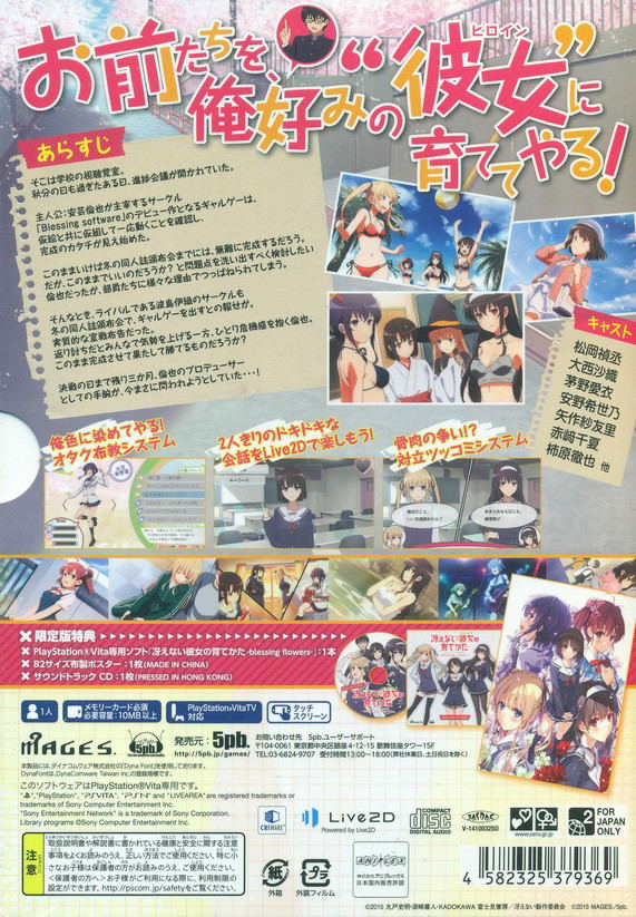 Saenai Heroine no Sodatekata: Blessing Flowers [Limited Edition] image 2