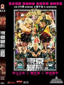 Tokyo Tribe image 1