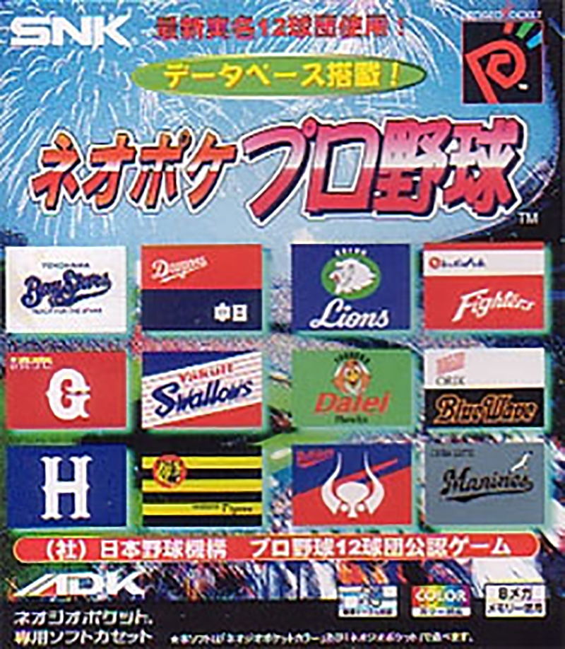 Neo Poke Pro Yakyu image 1
