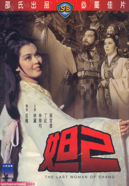 The Last Women Of Shang image 1