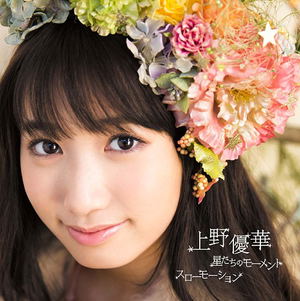 Hoshi Tachi No Moment / Slow Motion [CD+DVD Limited Edition]_