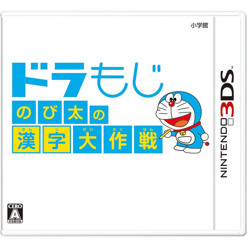 DoraMoji Nobita no Kanji Daisakusen image 1