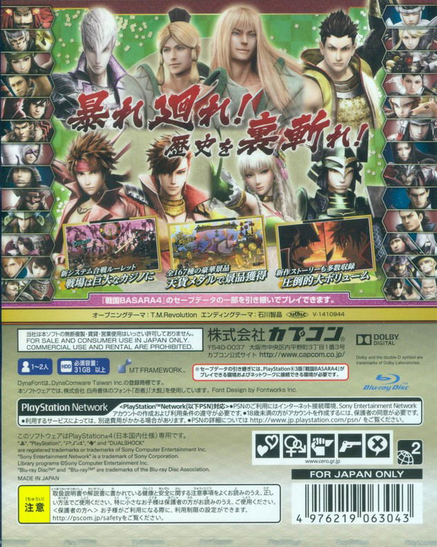 Sengoku Basara 4 Sumeragi image 2