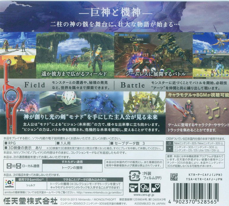 Xenoblade image 2
