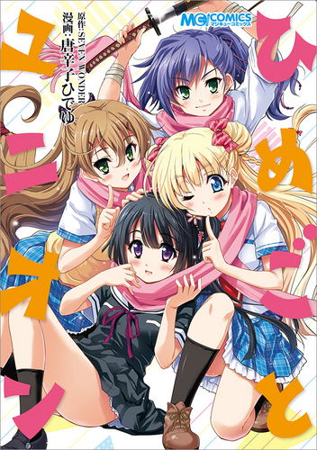 Hime-goto Union image 1