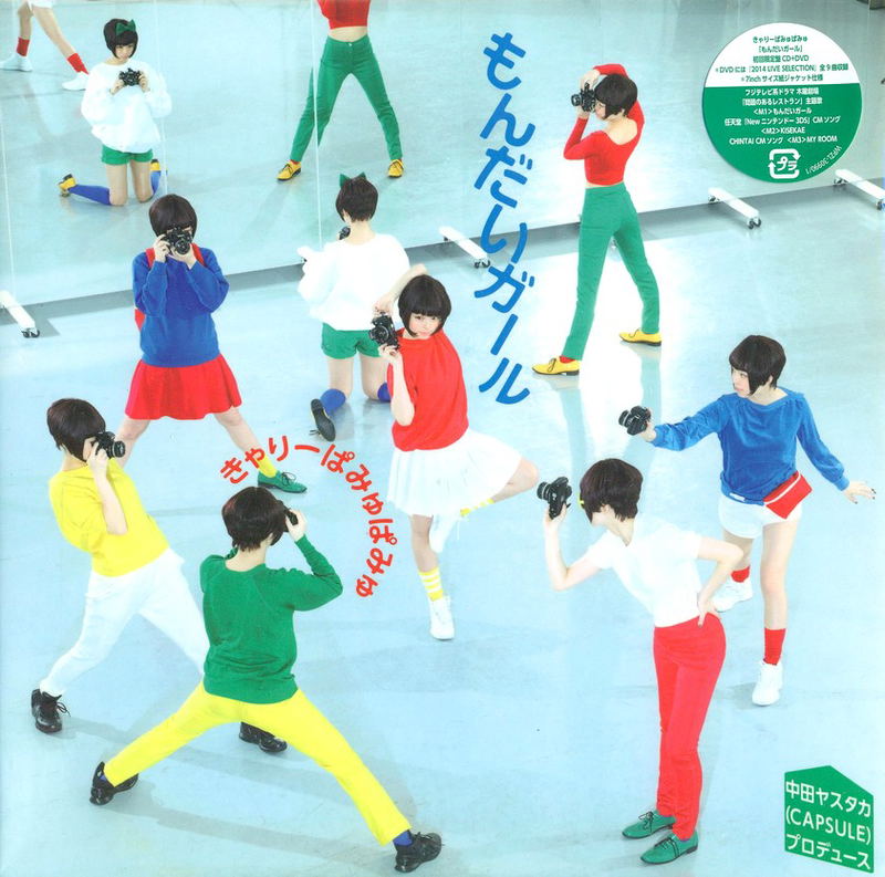 Mondai Girl [CD+DVD Limited Edition] image 1