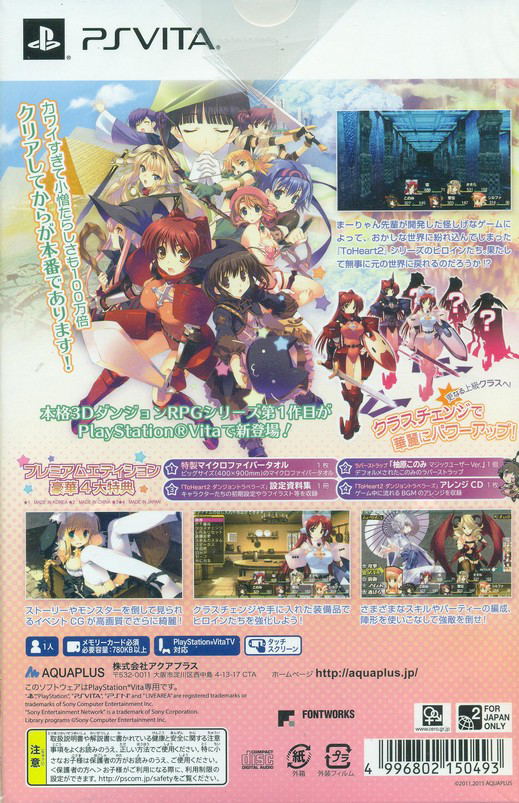 To Heart 2 Dungeon Travelers [Premium Edition] image 2