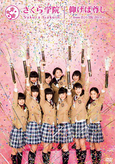 aogeba-totoshi-from-sakura- 