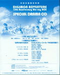 Digimon Adventure 15th Anniversary Blu-ray Box thumbnail 2