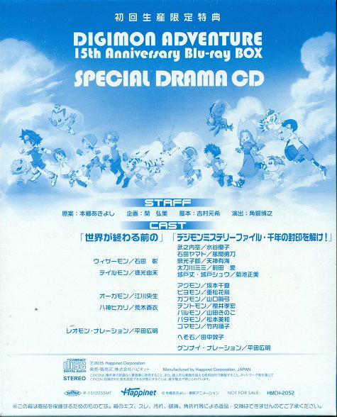Digimon Adventure 15th Anniversary Blu-ray Box image 2