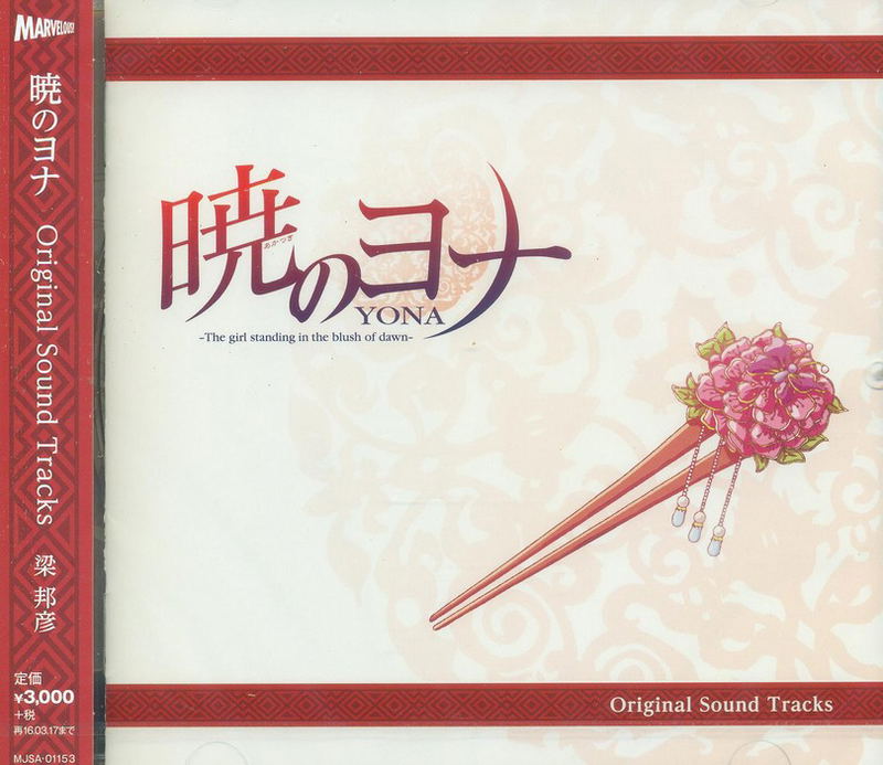 Akatsuki No Yona Original Soundtrack image 1