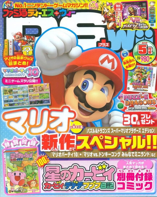 Famitsu DS Wii [May 2015]