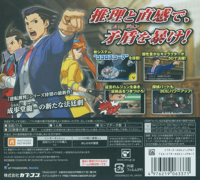 Gyakuten Saiban 5 (Best Price) image 2