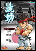 Street Fighter T.N.C. 01: Ryu (Re-run) thumbnail 15