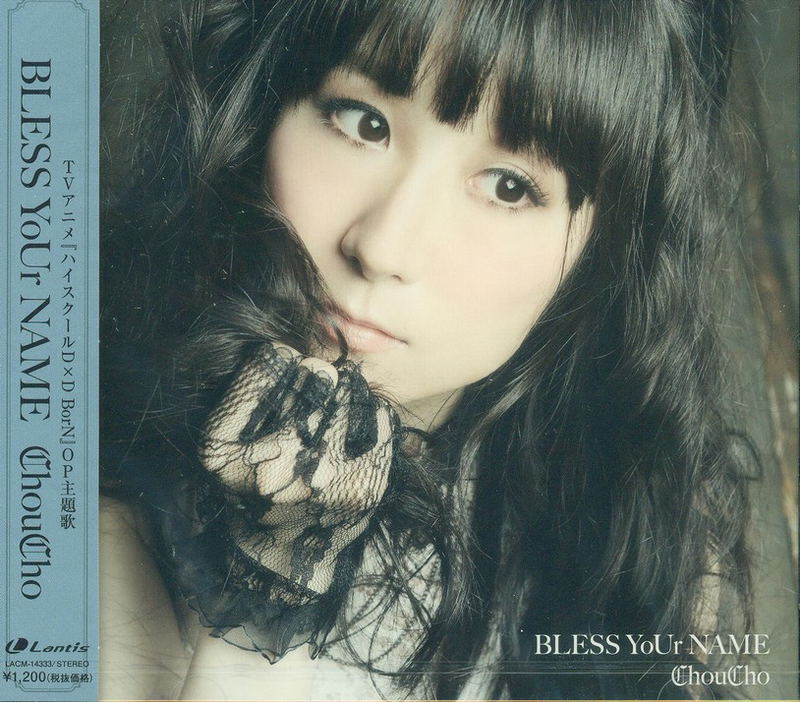Bless Your Name (High School Dxd Born Intro Theme) image 1